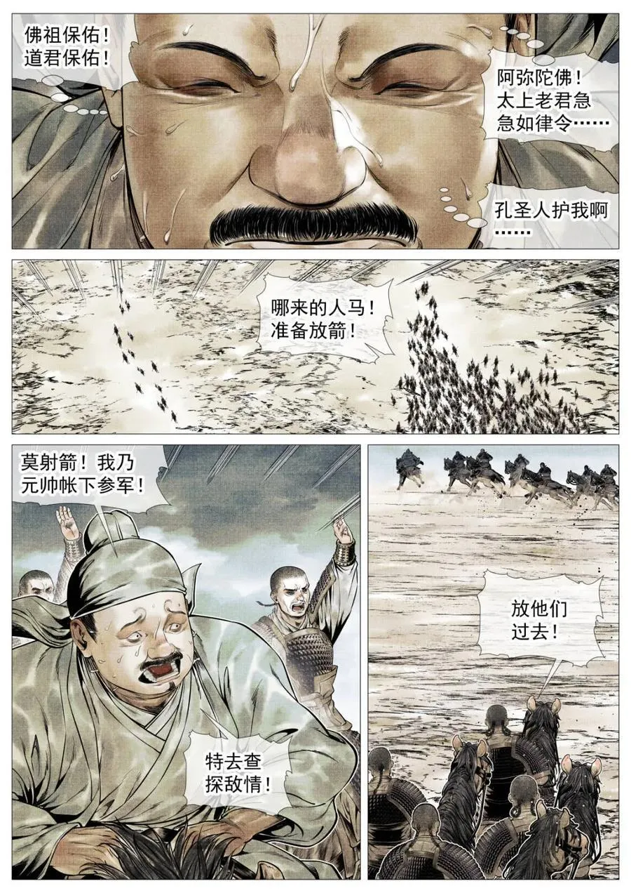 第119话 117 忠肝义胆9