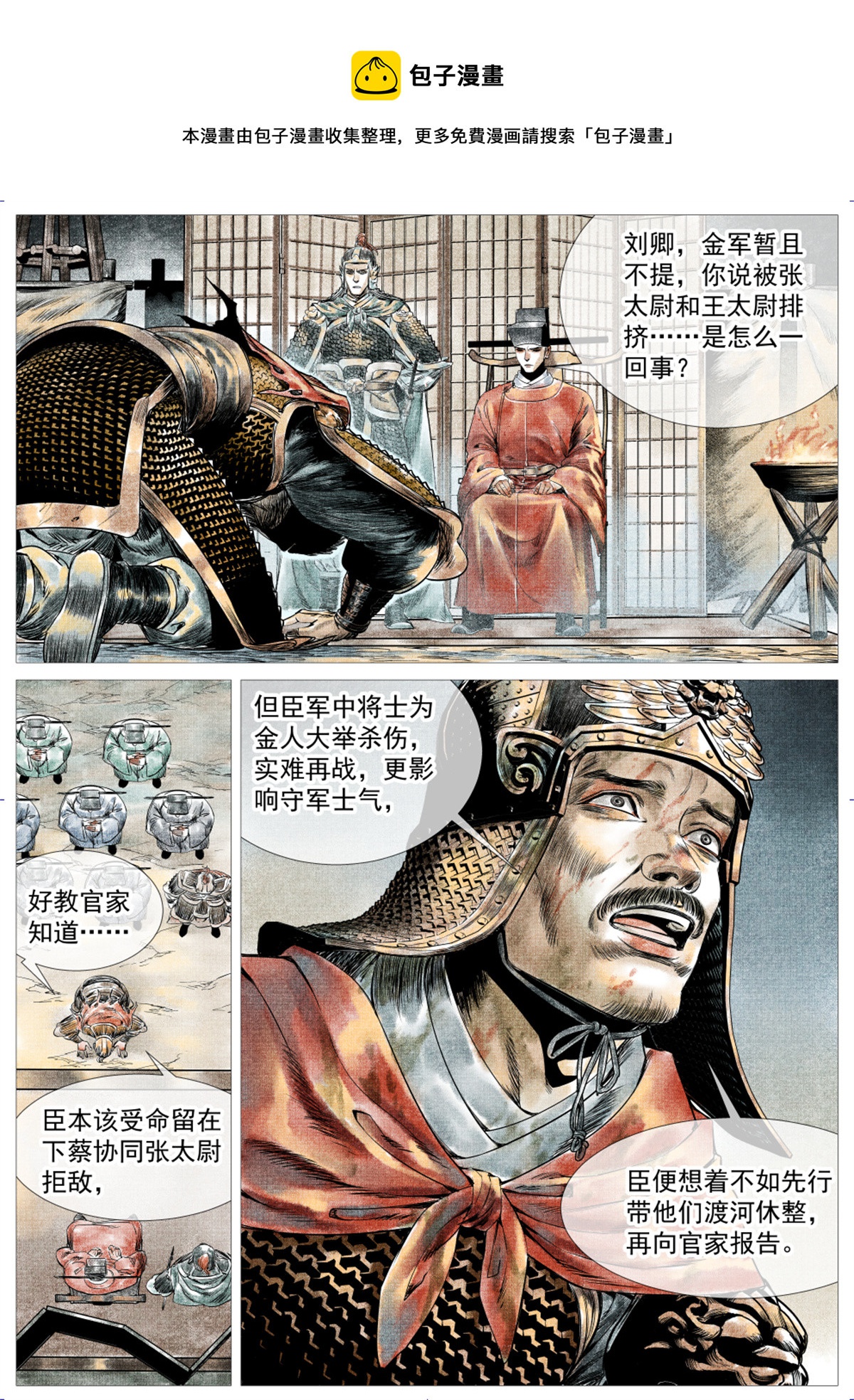 013 夜会刘光世12