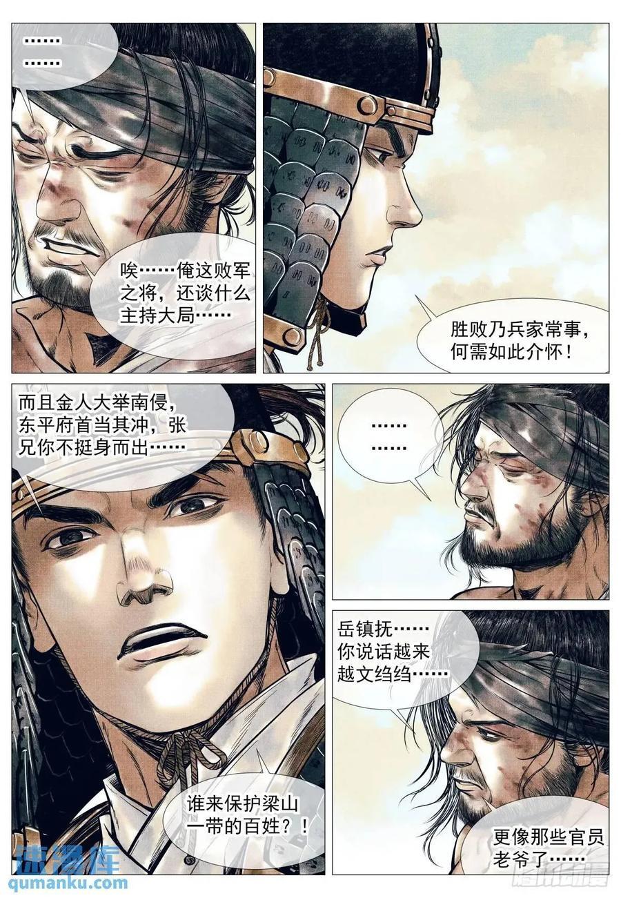 081 精细人李逵5