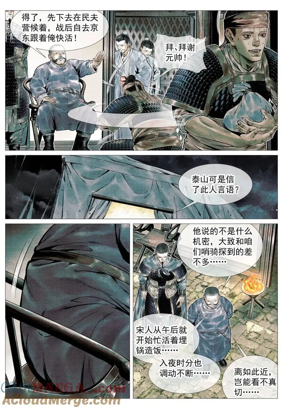 第113话 111 奸细8