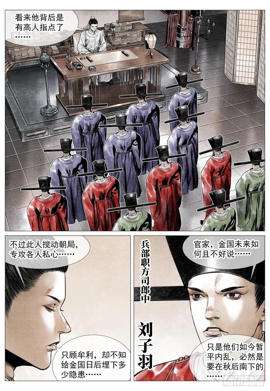 077 奸人祸国13