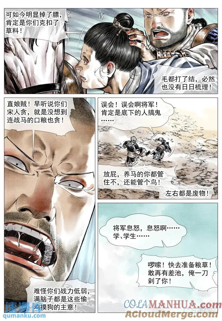081 精细人李逵12