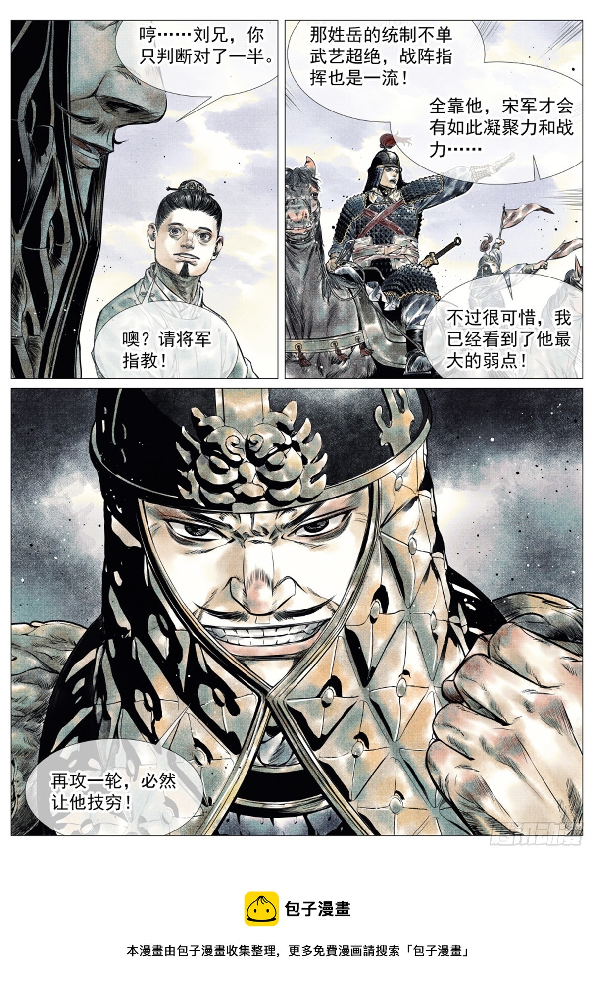 042 水泊激战18