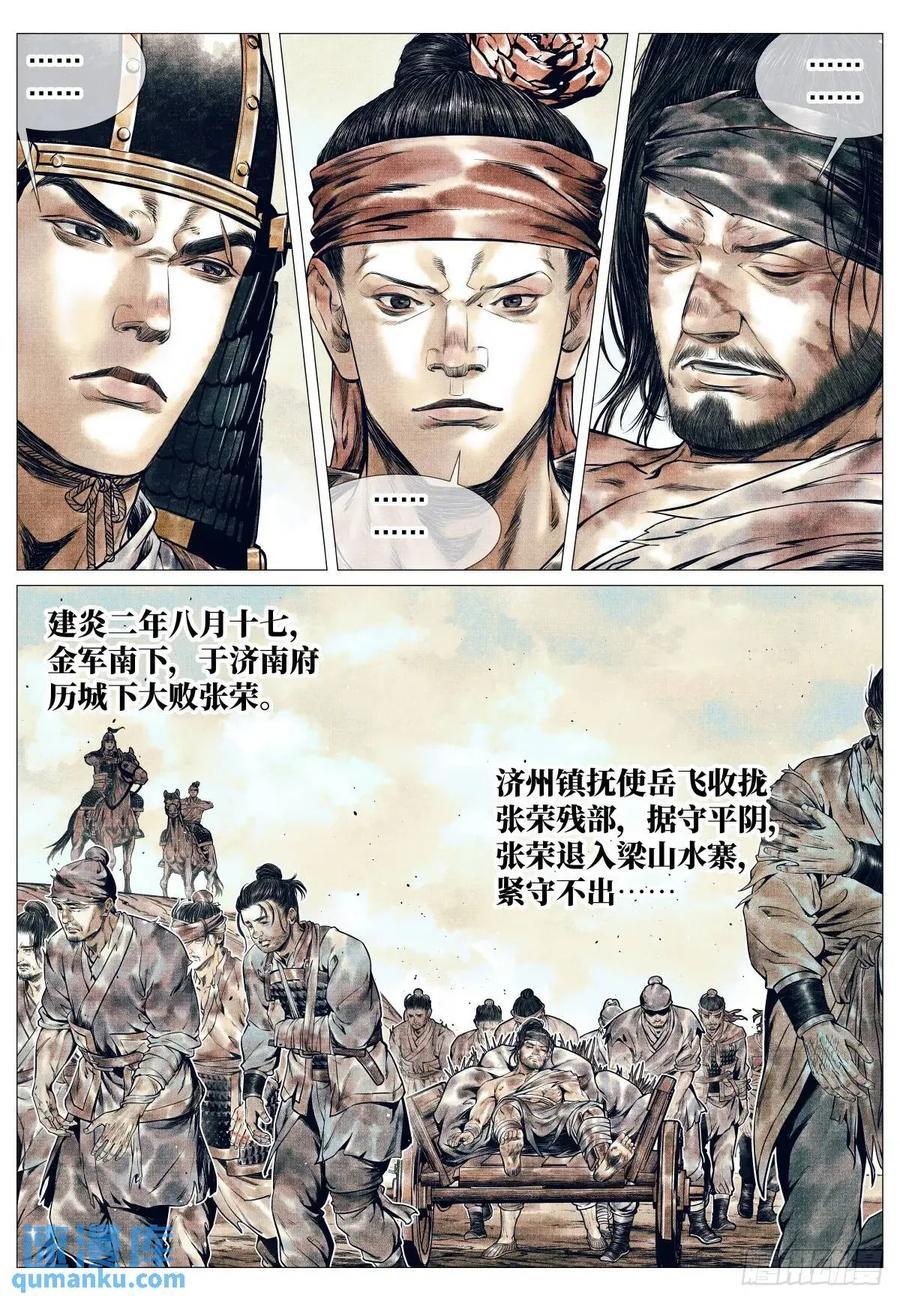 081 精细人李逵7