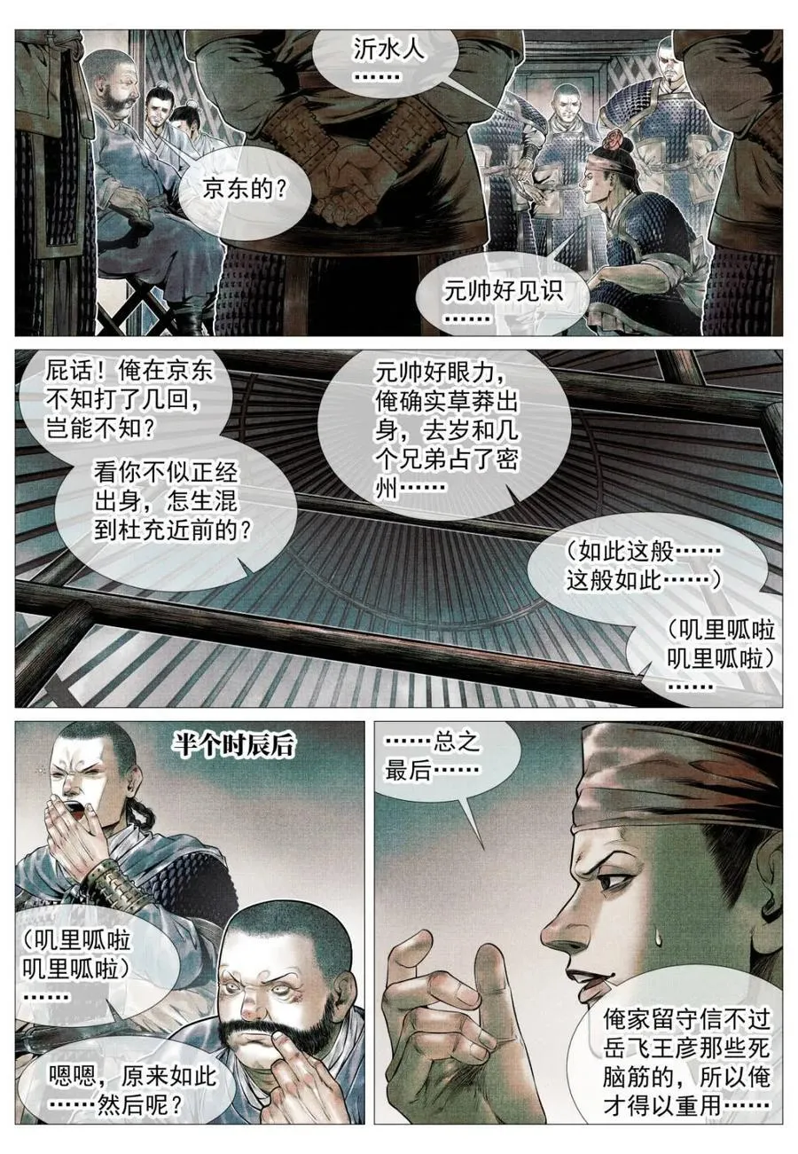 第113话 111 奸细5