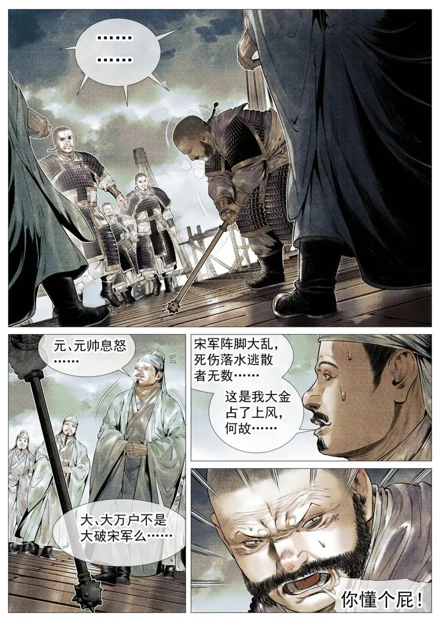 第117话 115 渡河5