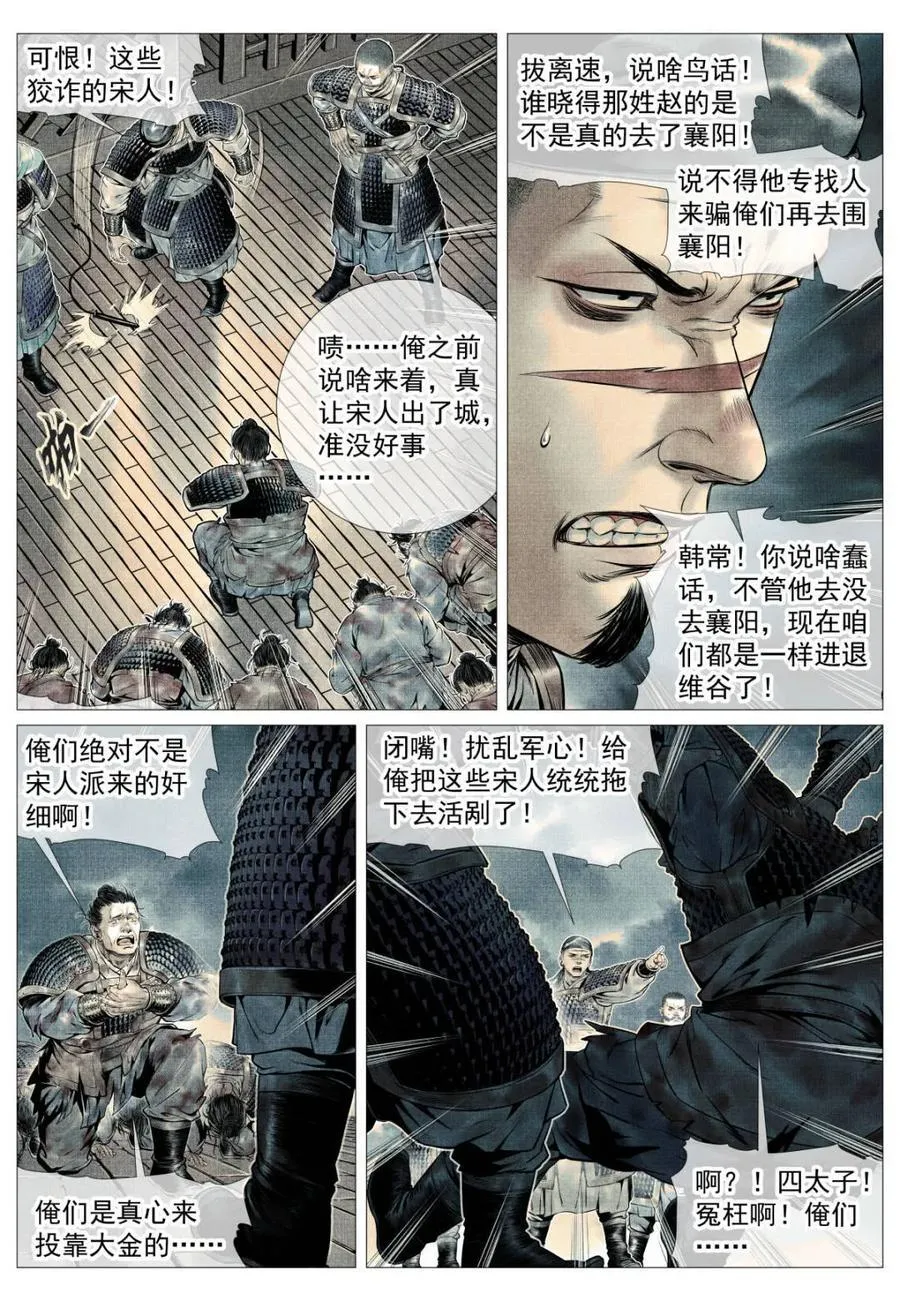 第110话 108 入城7
