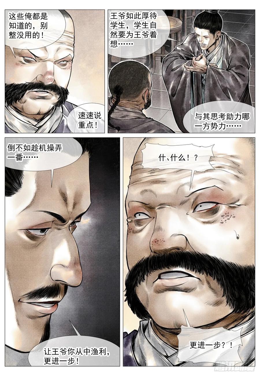 077 奸人祸国5
