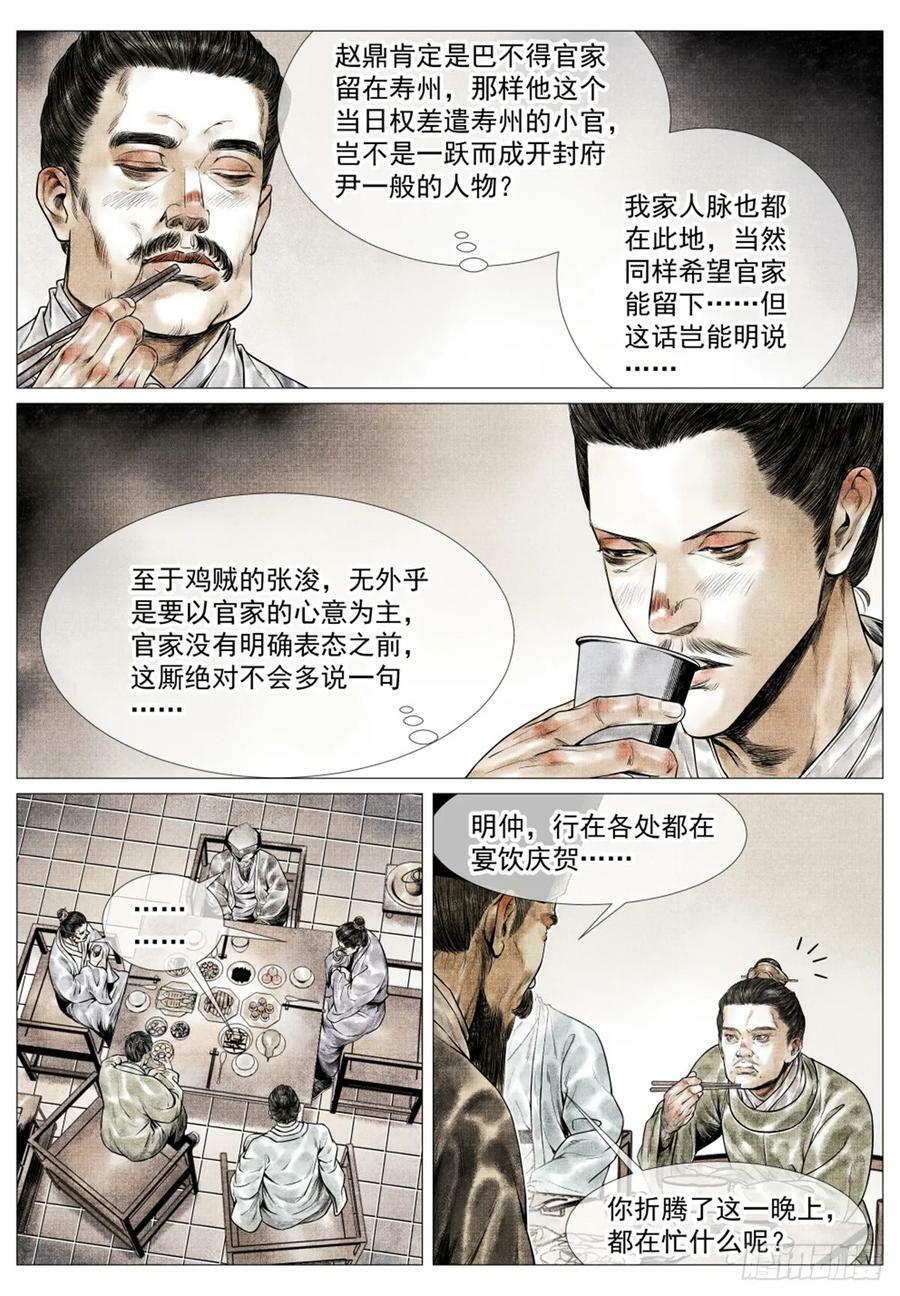 056 陪都风波7