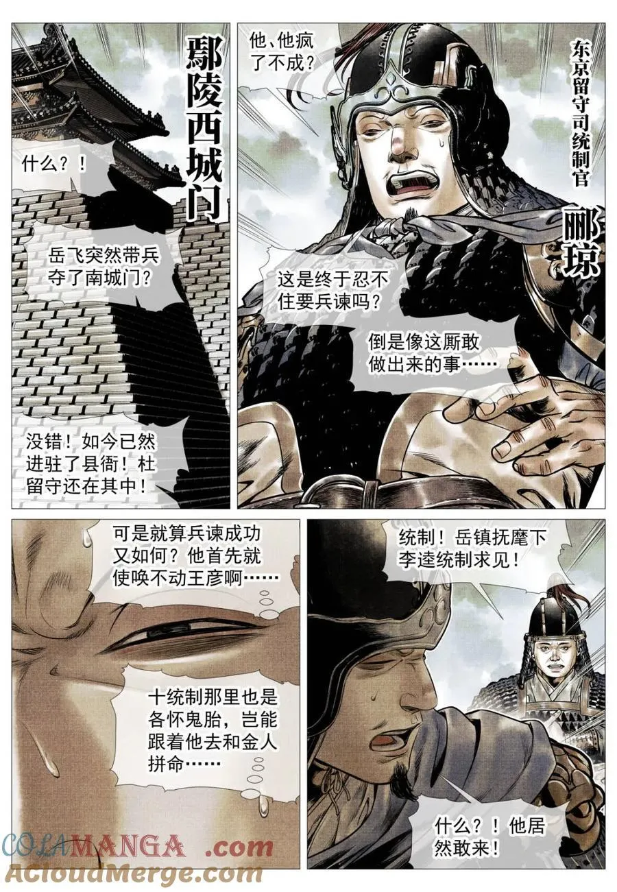 第110话 108 入城12