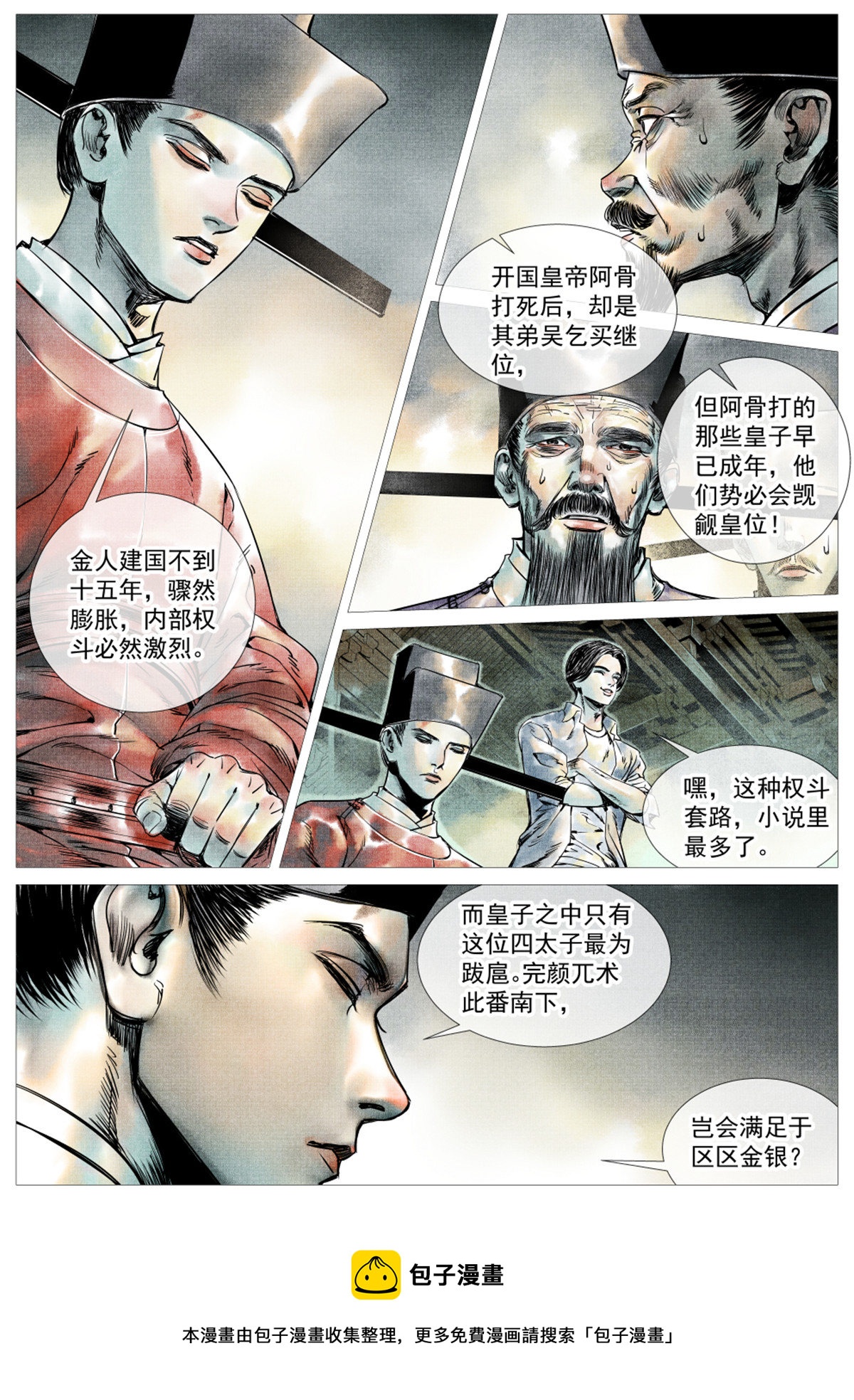 004  金兀术来了8