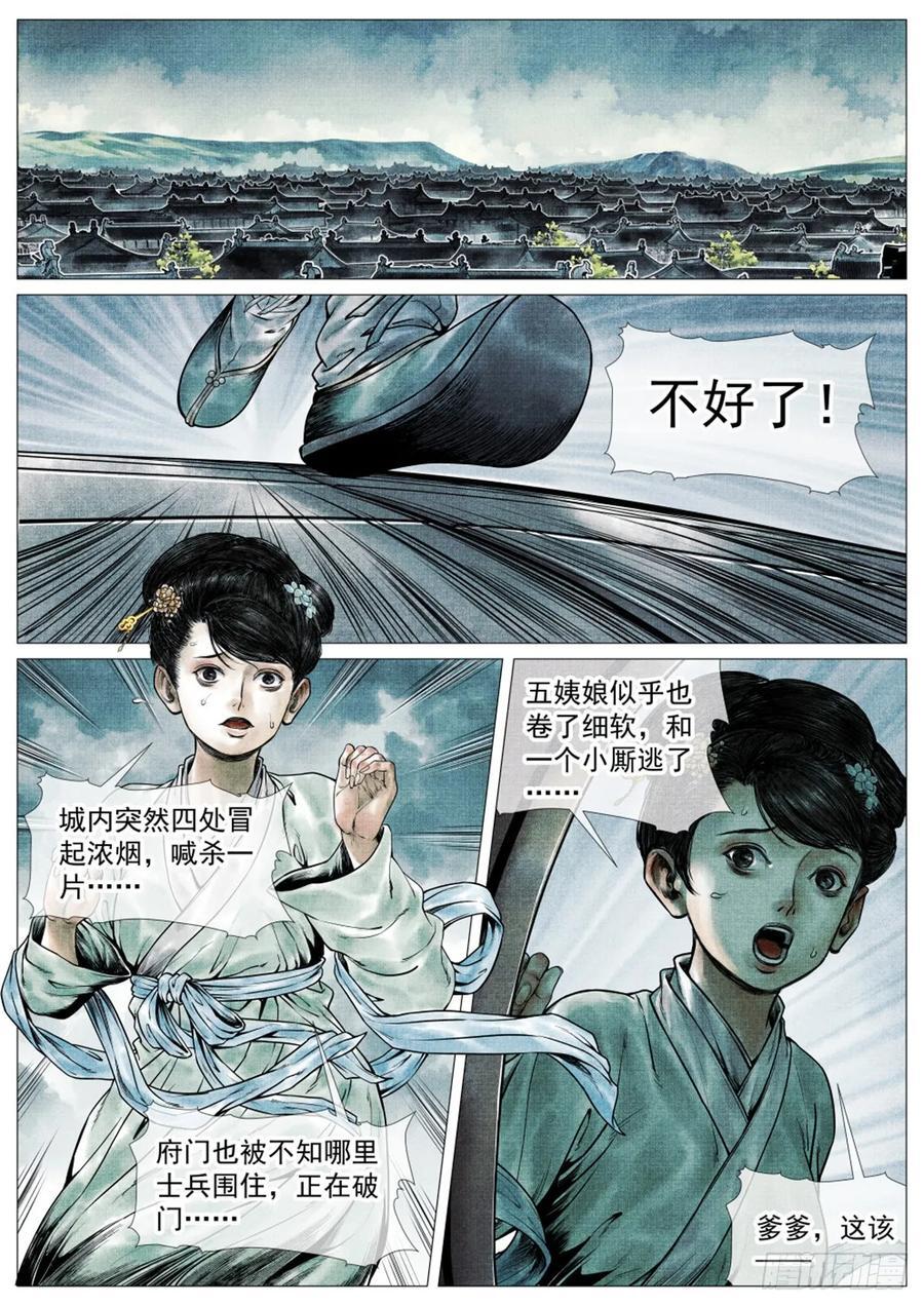 072 乱世用重典9
