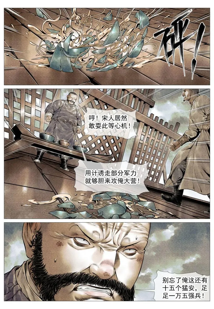 第114话 112 调虎离山1