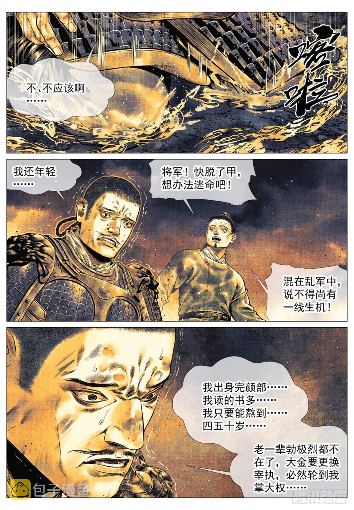 044 五日破敌8