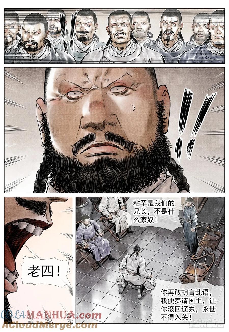 076 移赉勃极烈8