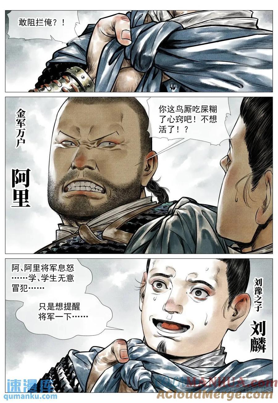 081 精细人李逵8