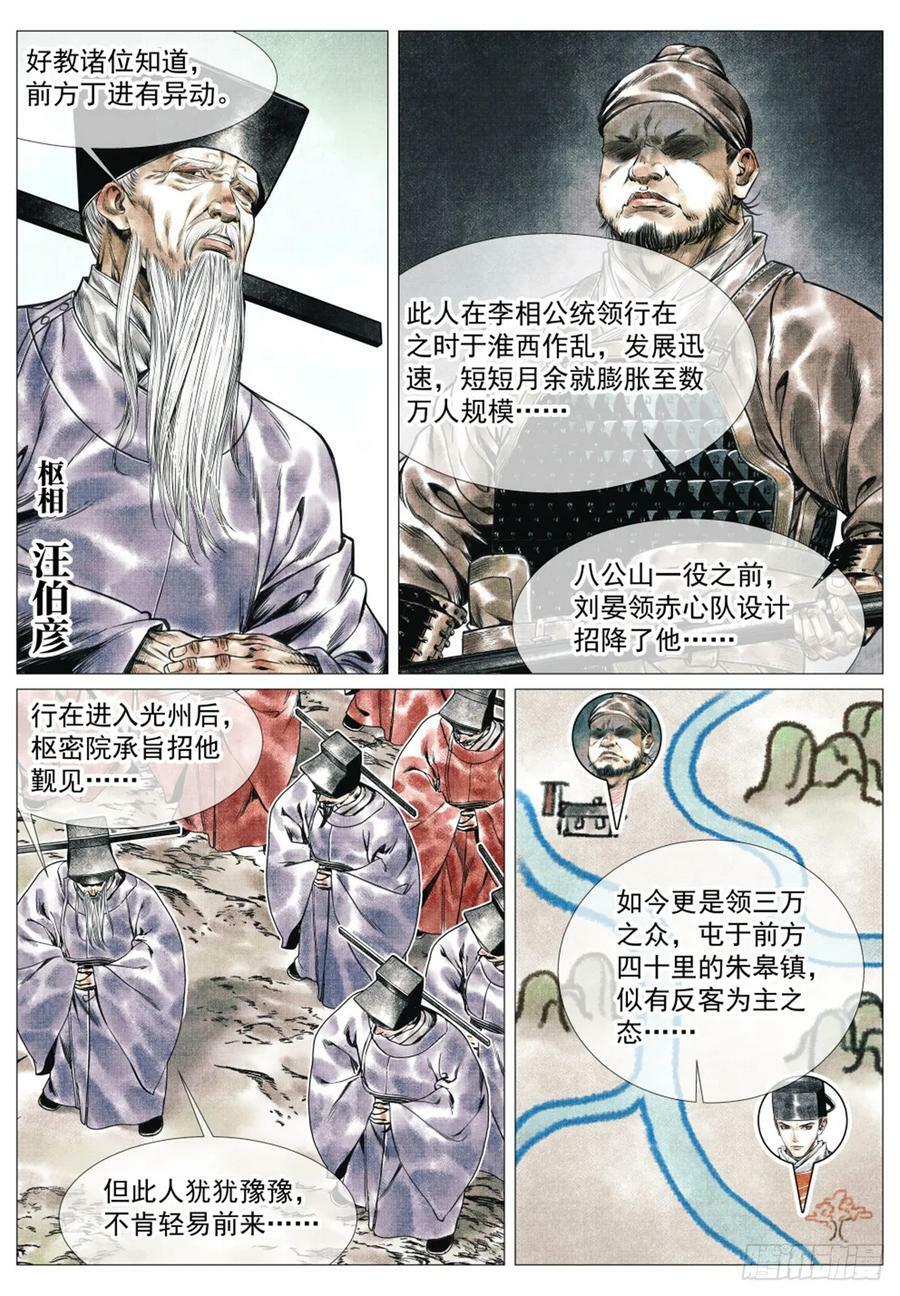 059 淮西贼11