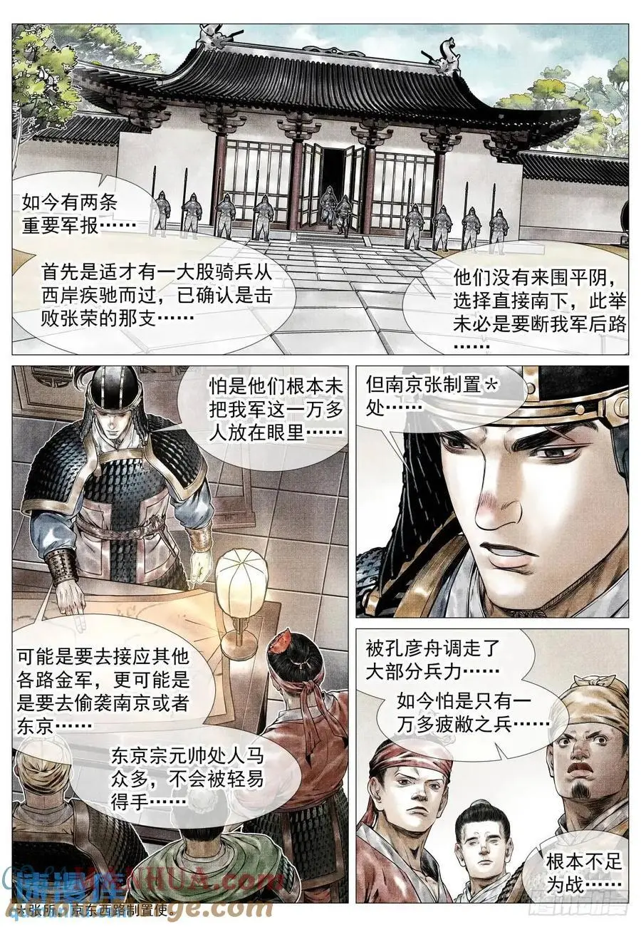 082 应天府危局6