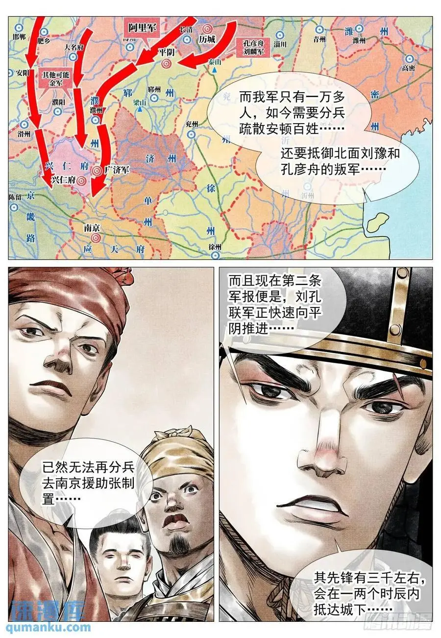 082 应天府危局7