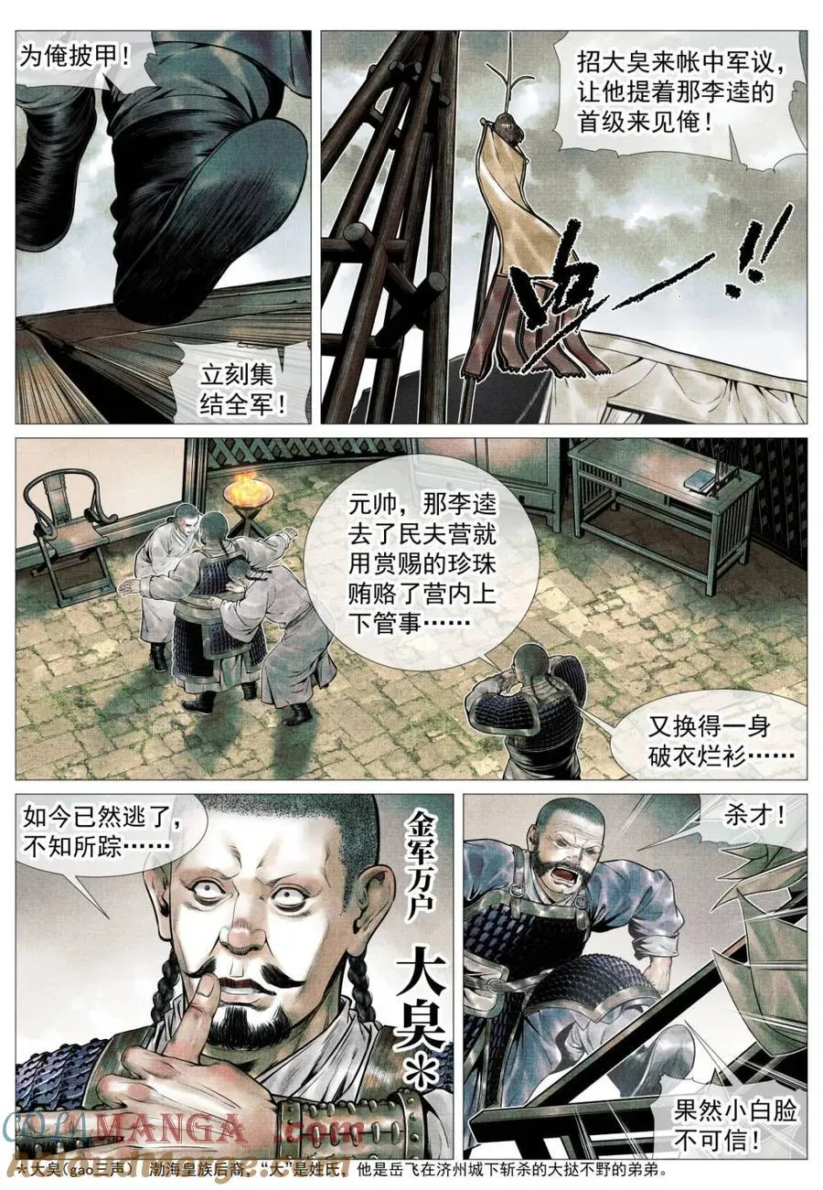 第114话 112 调虎离山2