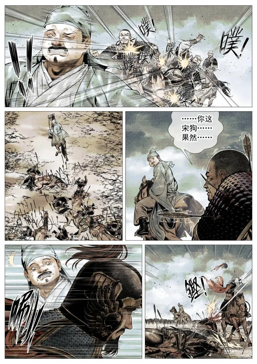 第119话 117 忠肝义胆11