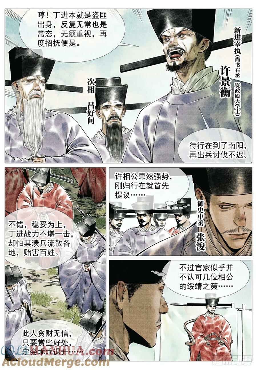 059 淮西贼12