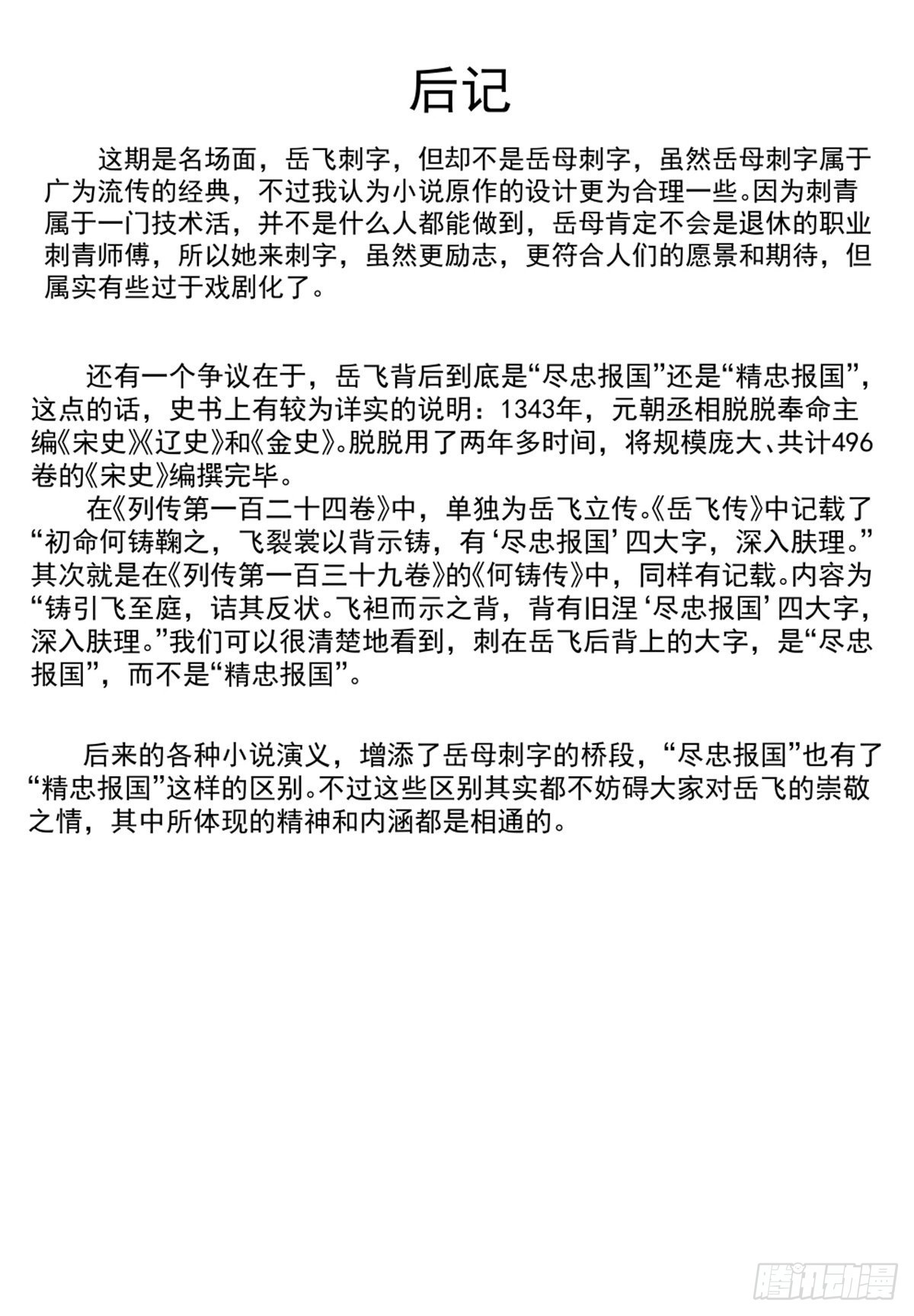 036 尽忠报国17