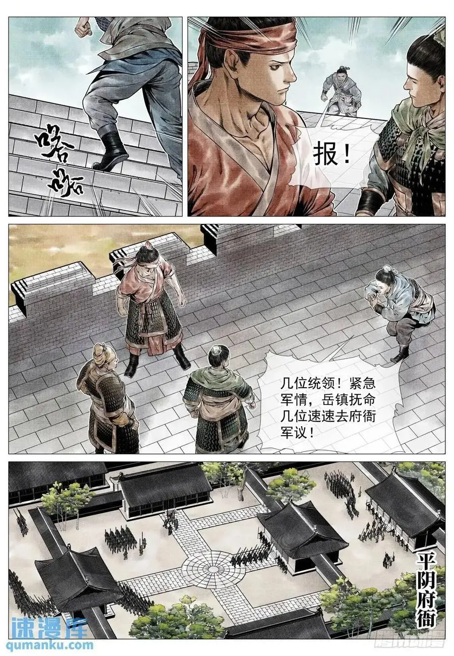 082 应天府危局5