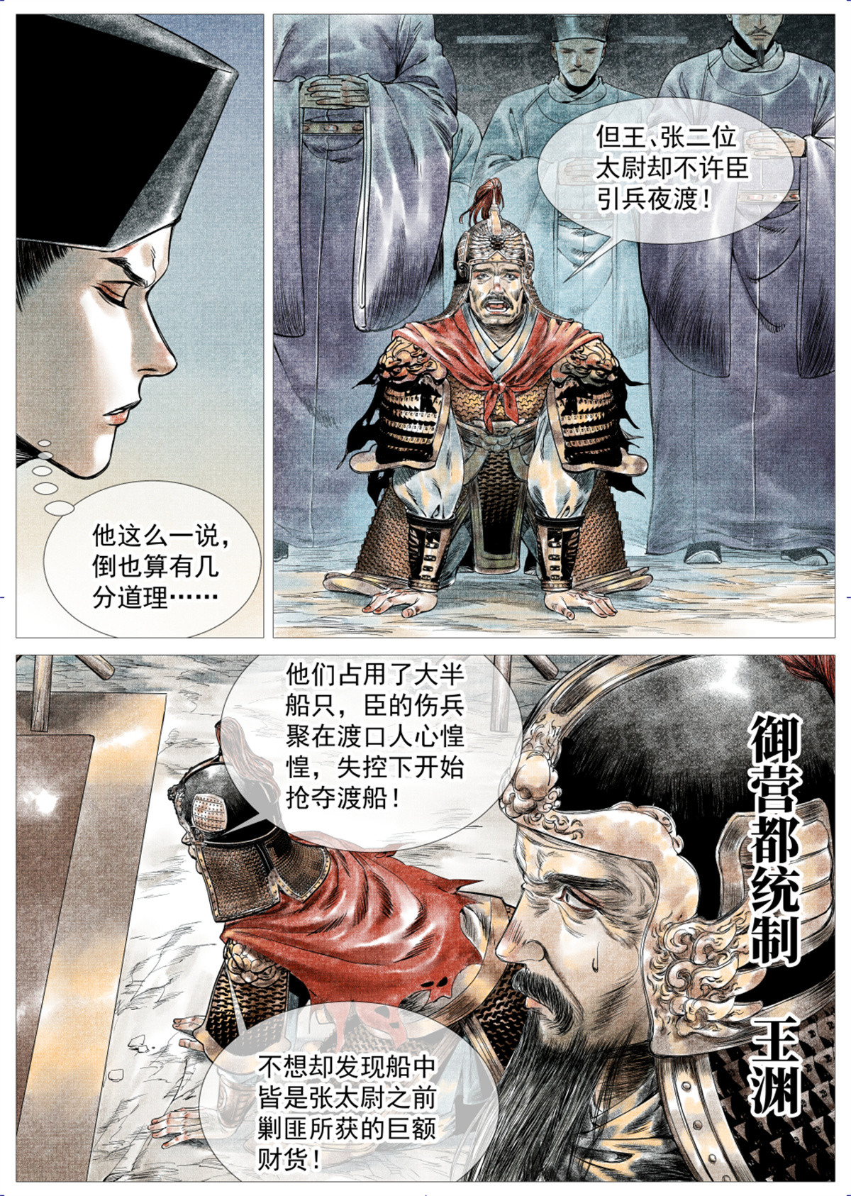 013 夜会刘光世13