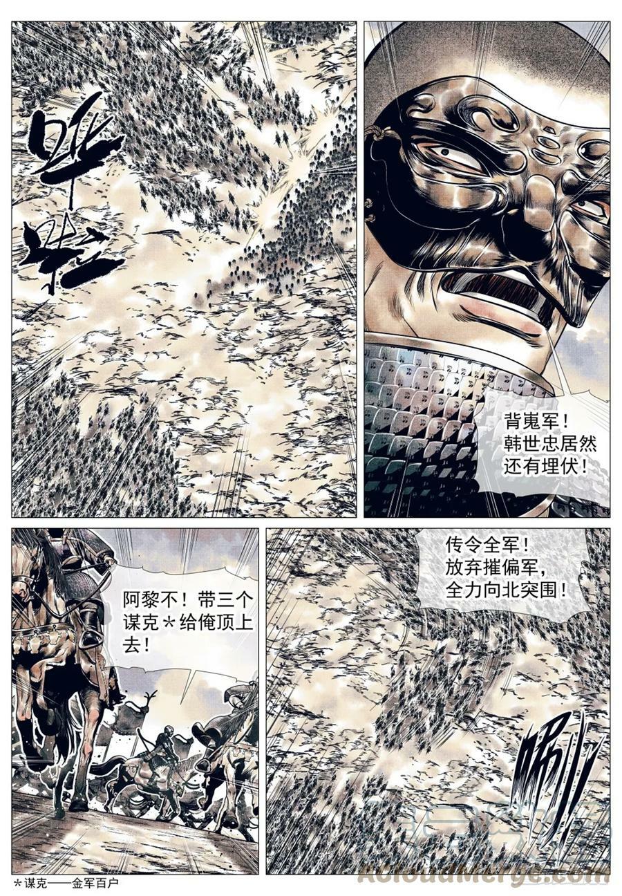 053 摧偏 背嵬14