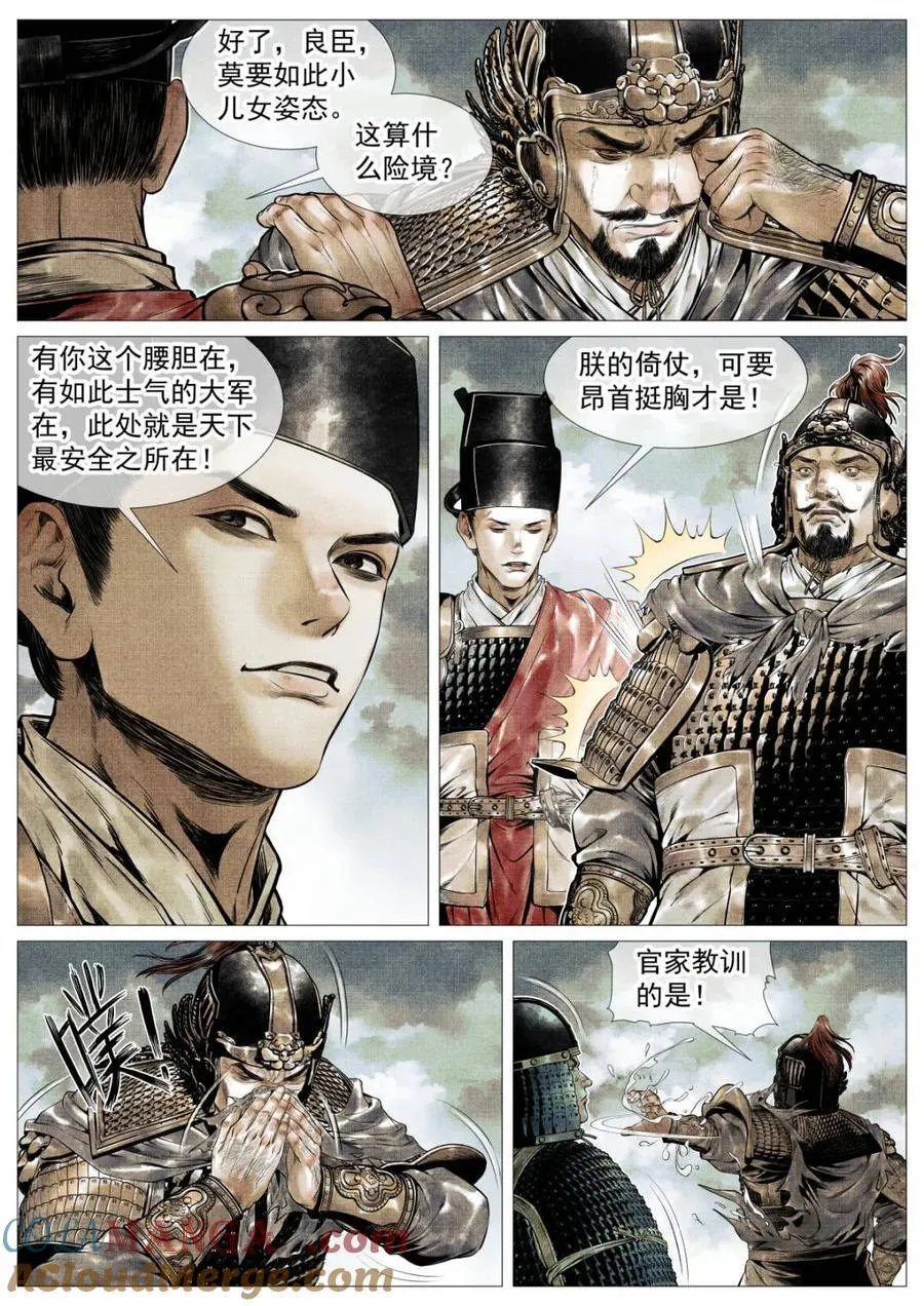第119话 117 忠肝义胆6
