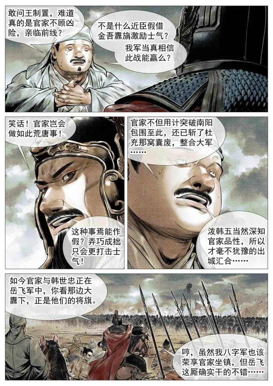 第119话 117 忠肝义胆13