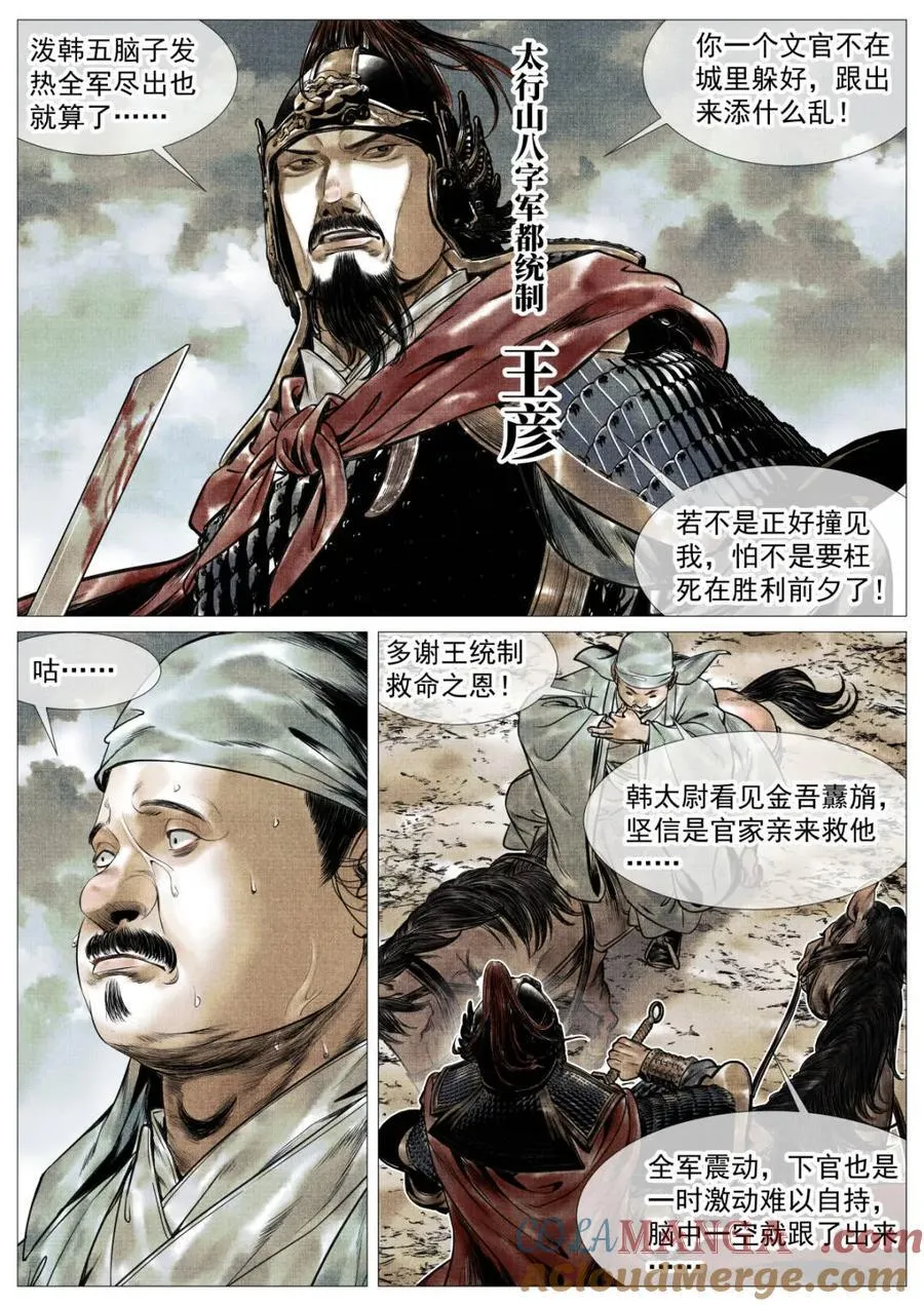 第119话 117 忠肝义胆12