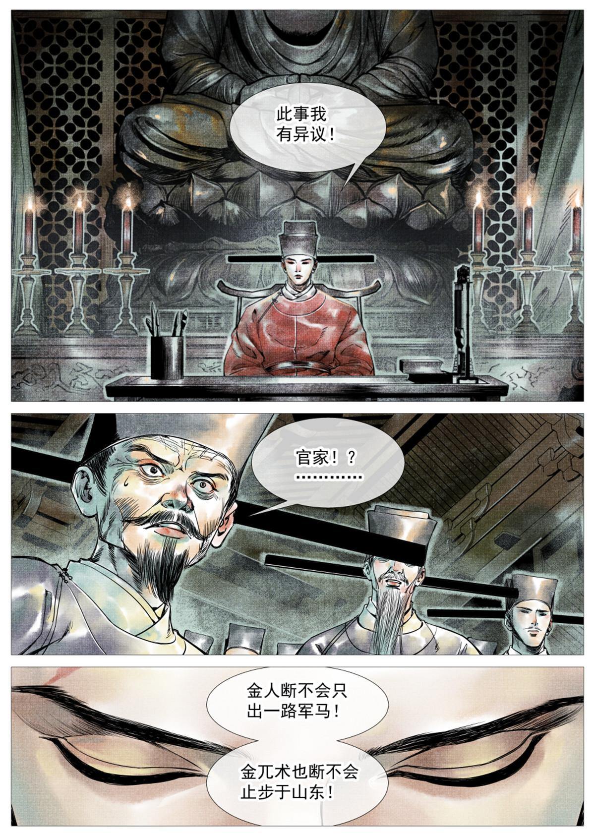 004  金兀术来了7