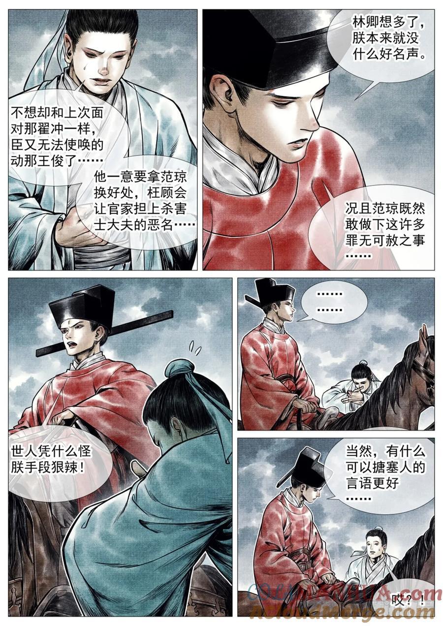 072 乱世用重典14