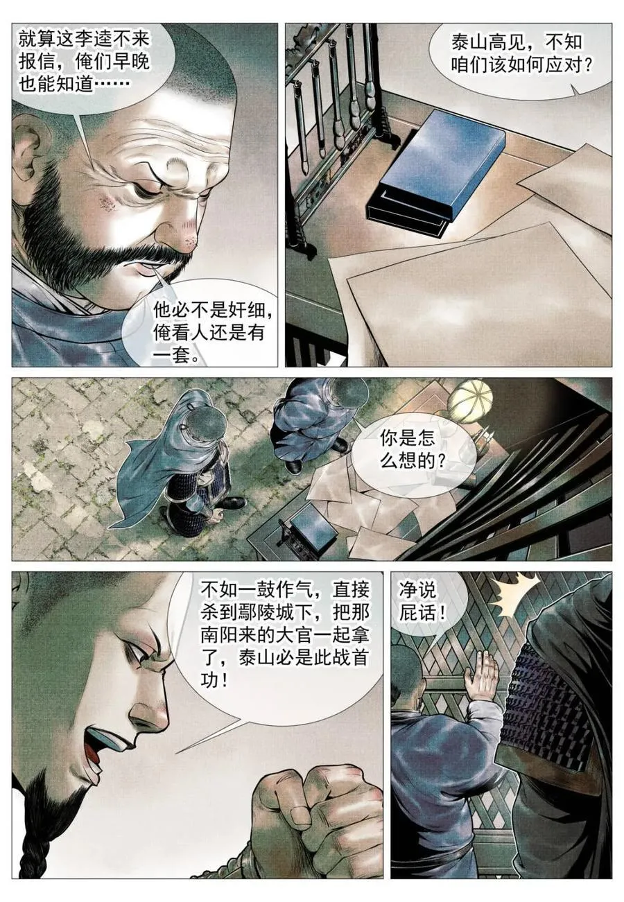 第113话 111 奸细9