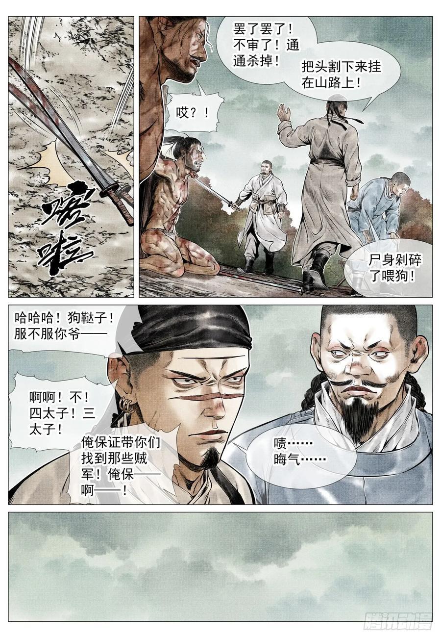 079 兀术的决意5