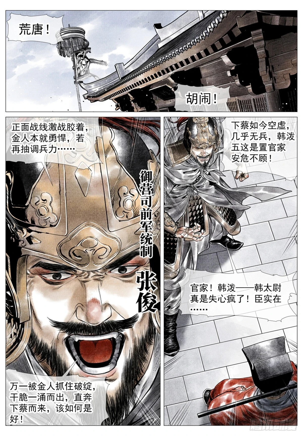 050 金兀术的伏兵10
