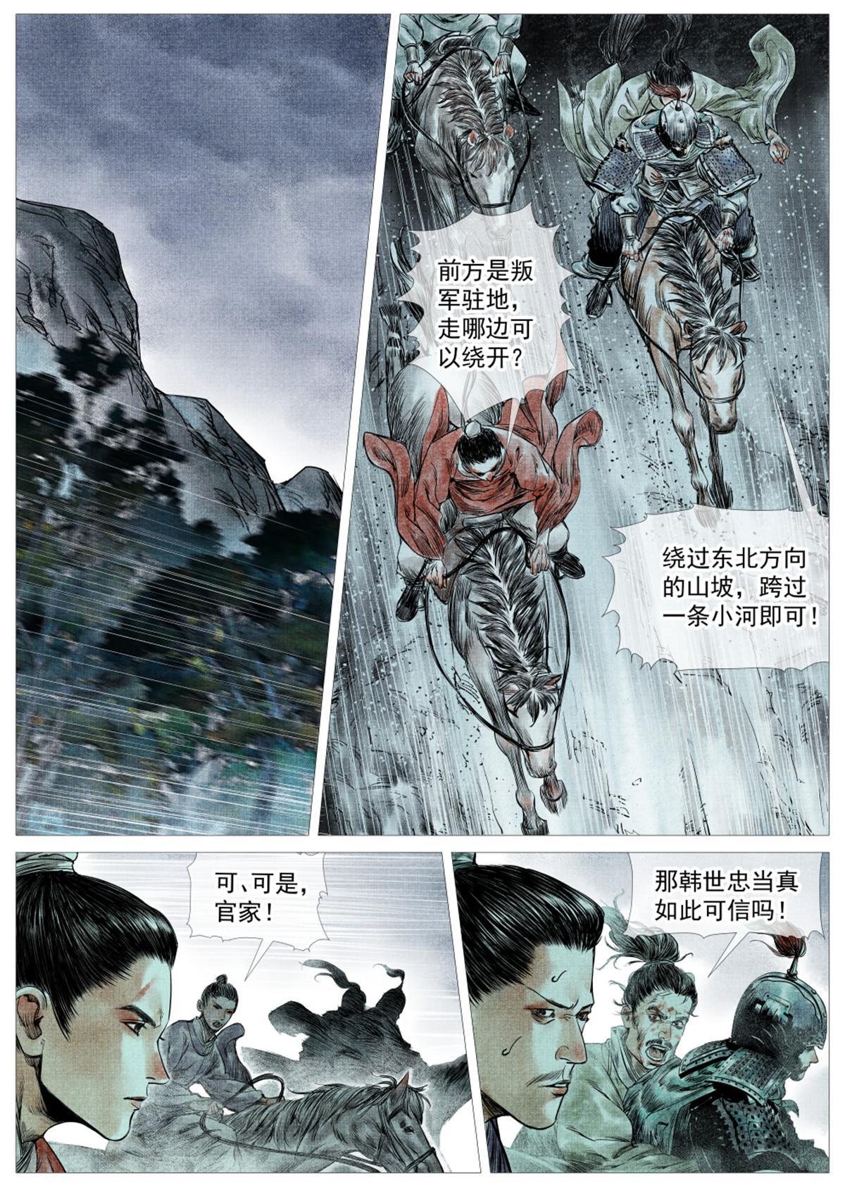 005 走投无路赵官家15