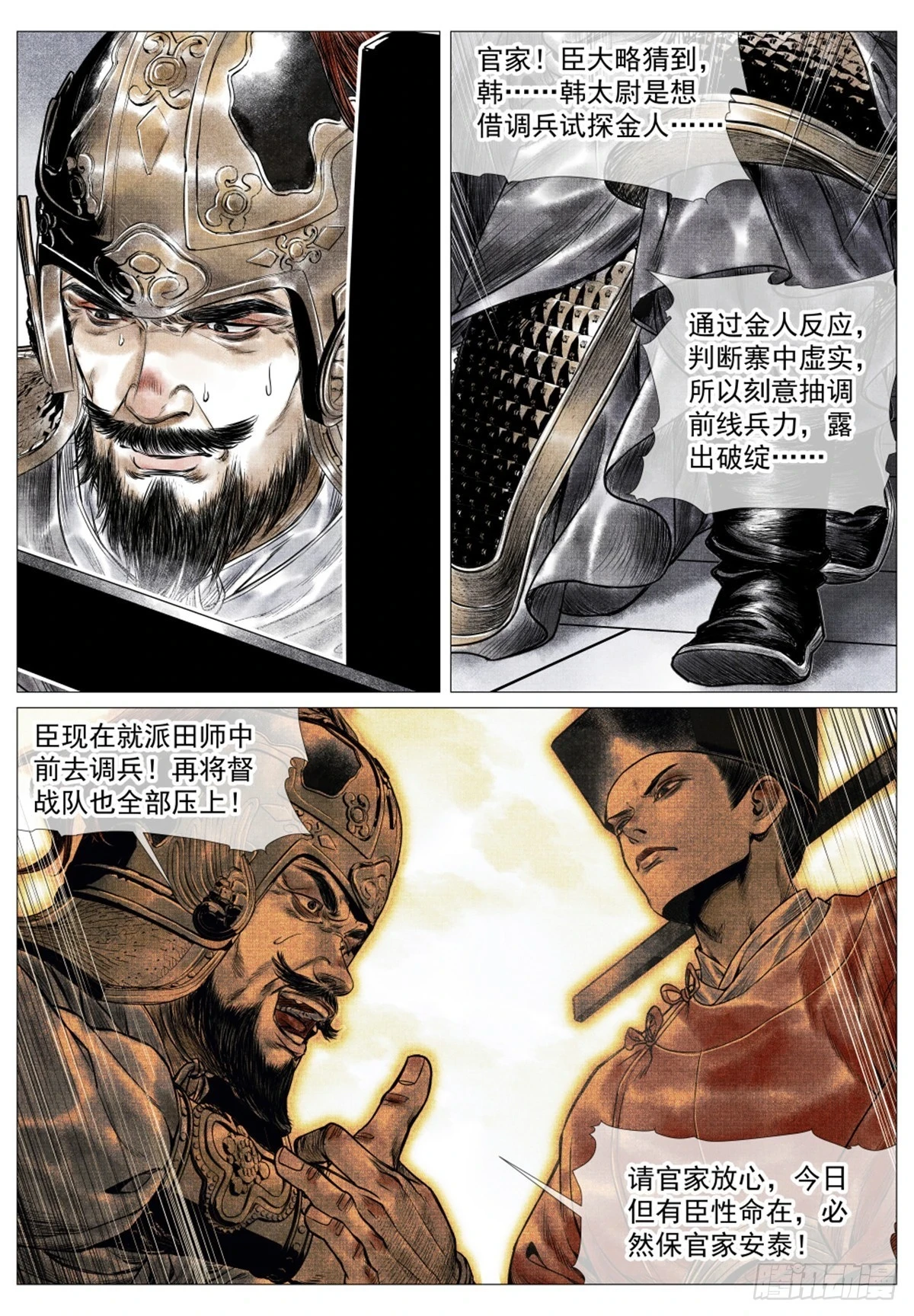 050 金兀术的伏兵14