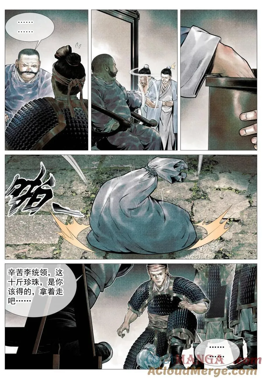 第113话 111 奸细6