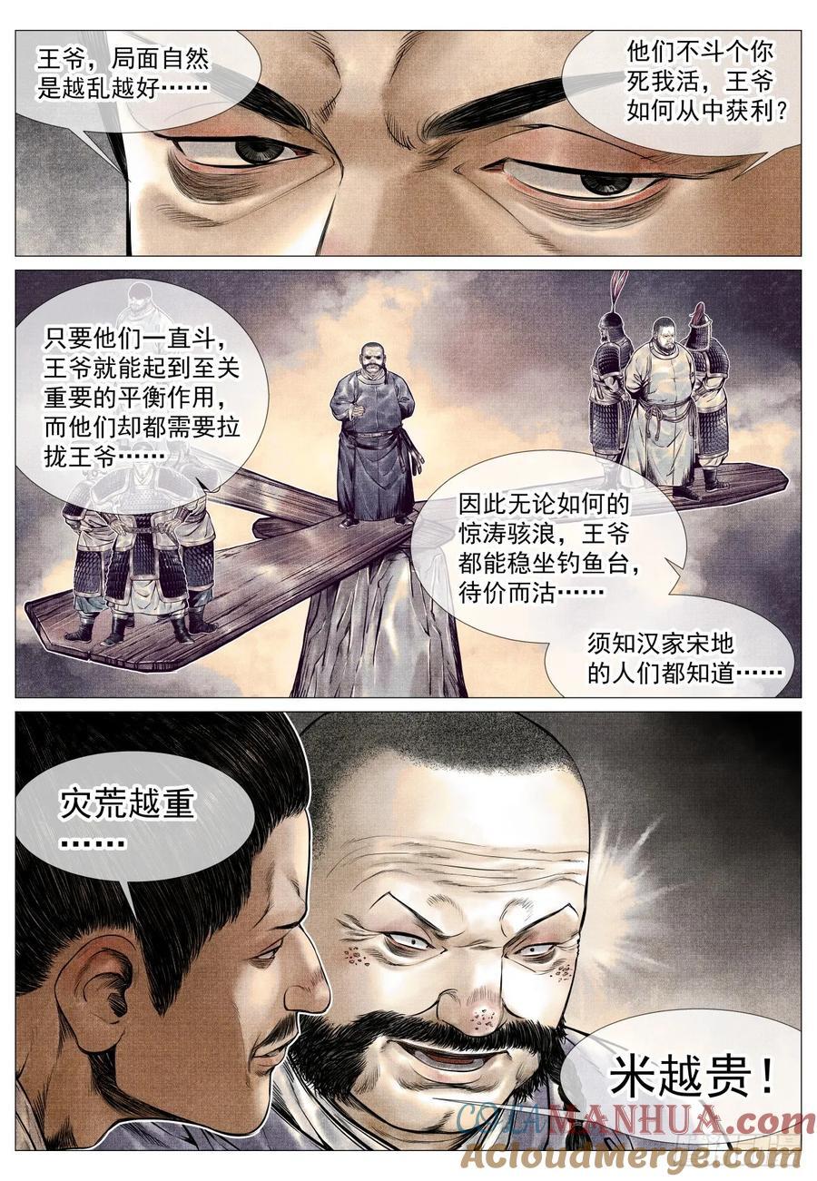 077 奸人祸国10