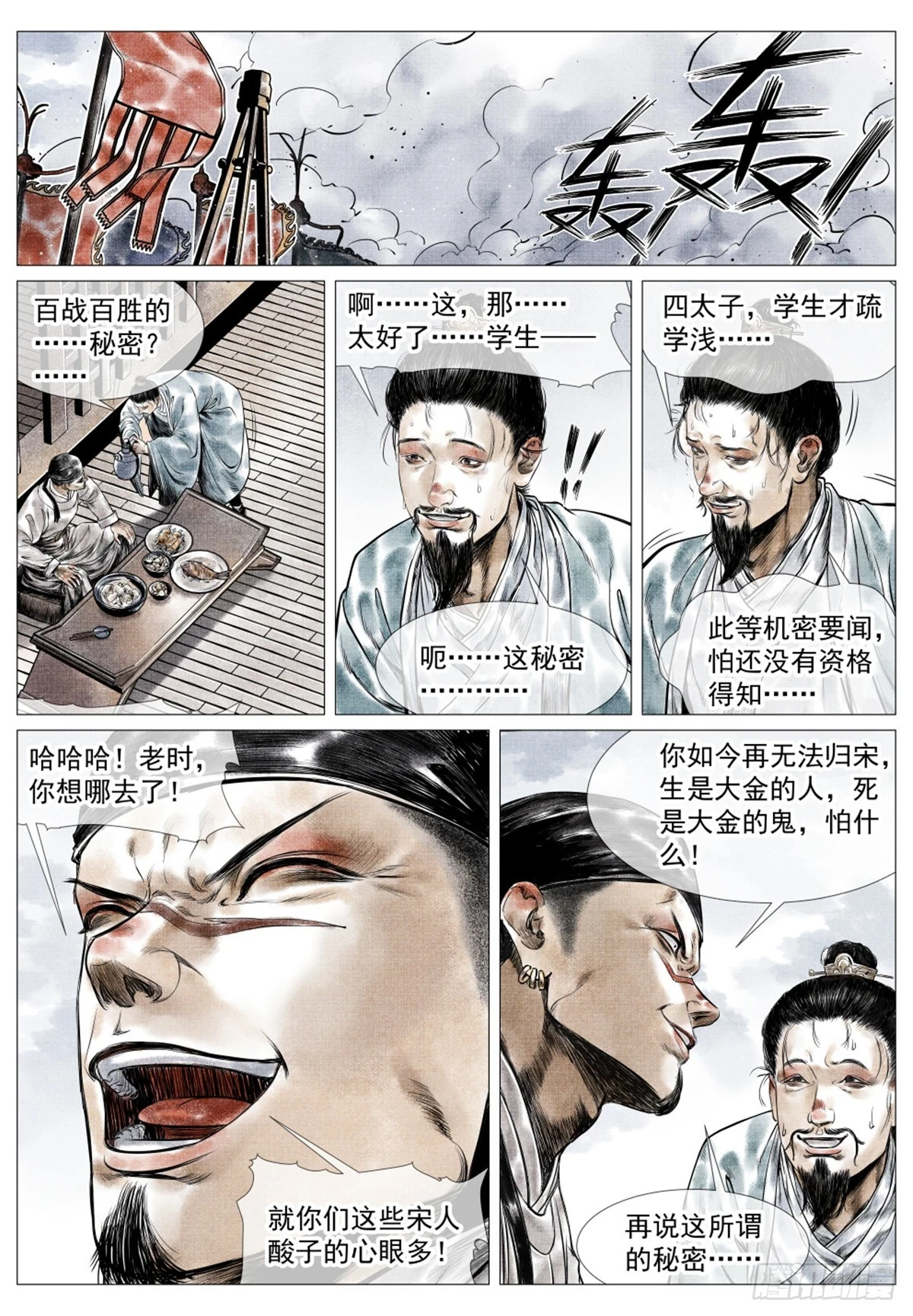 049 史书典故7