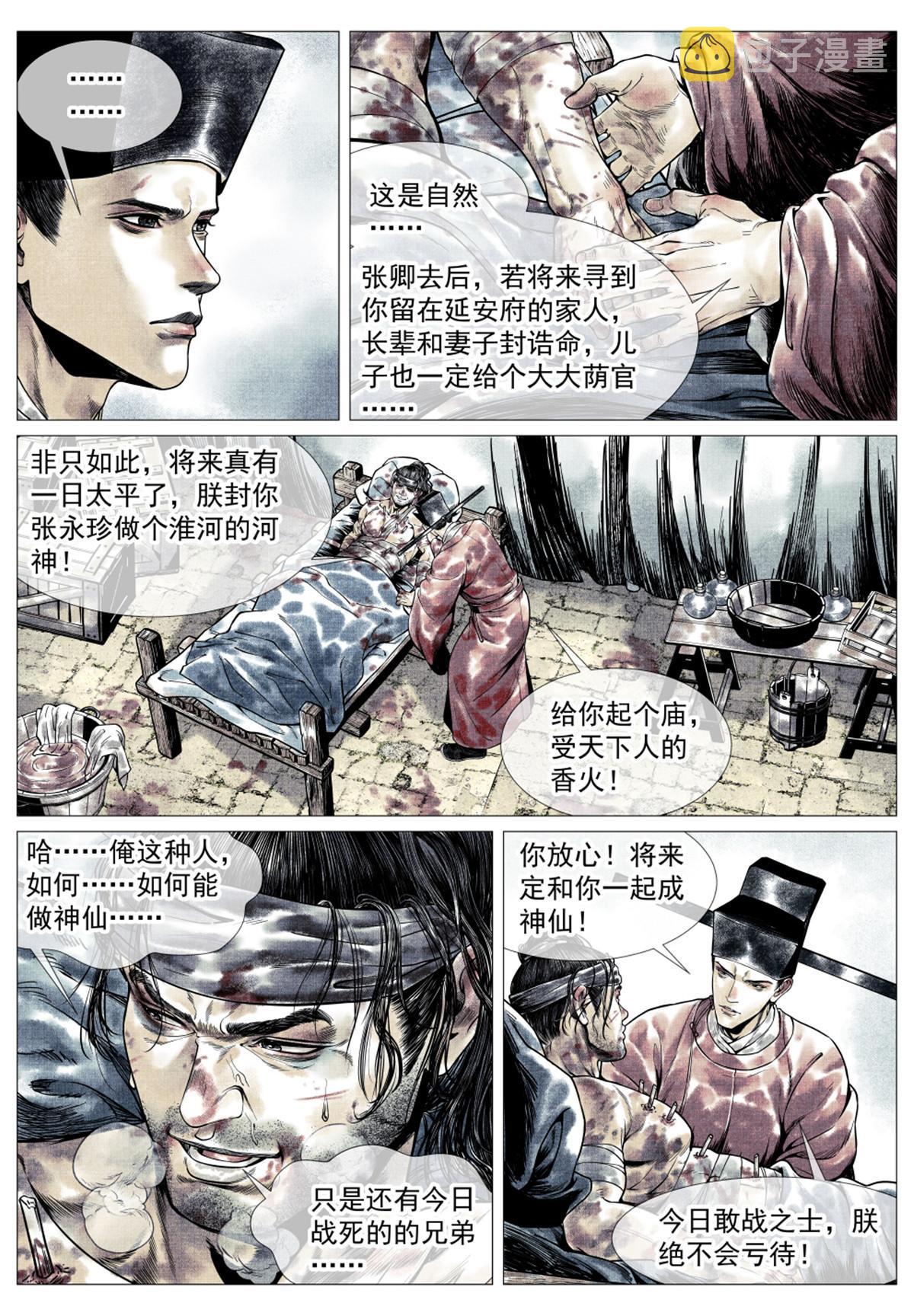 031 生死11