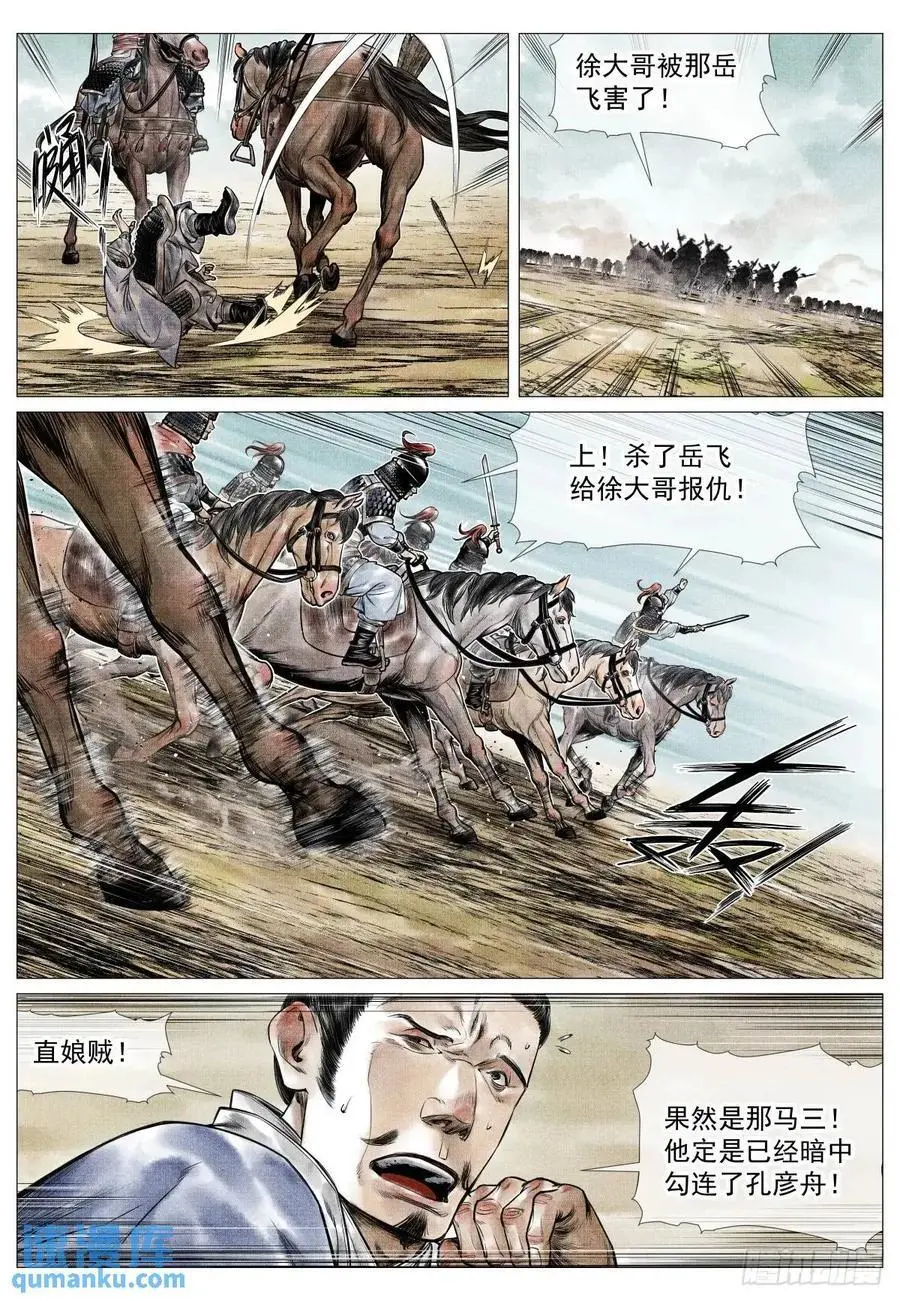 082 应天府危局13
