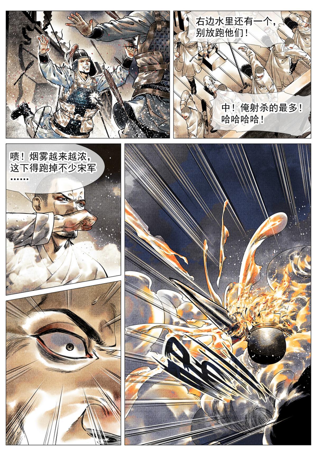 029 意气之火10
