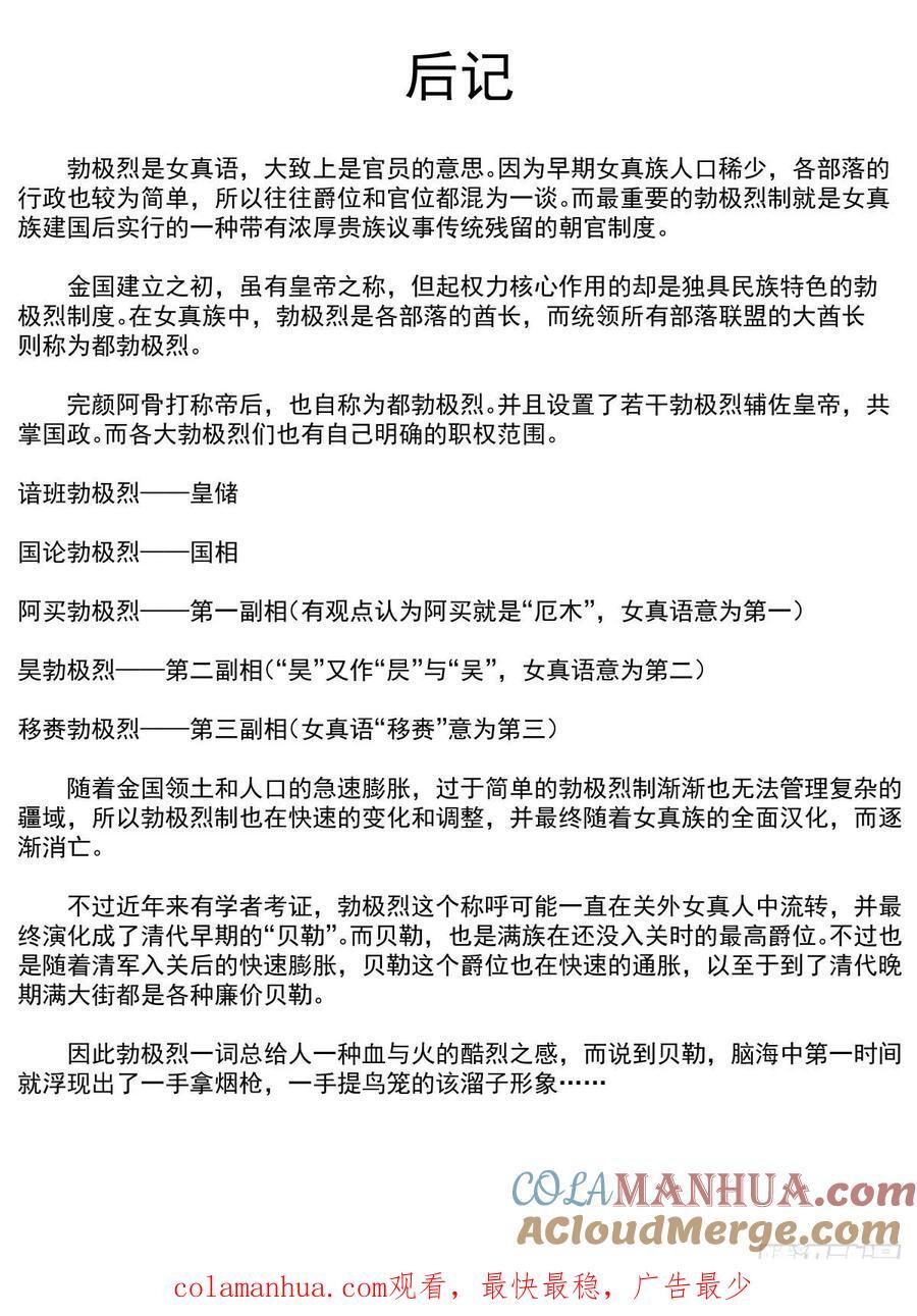 076 移赉勃极烈16