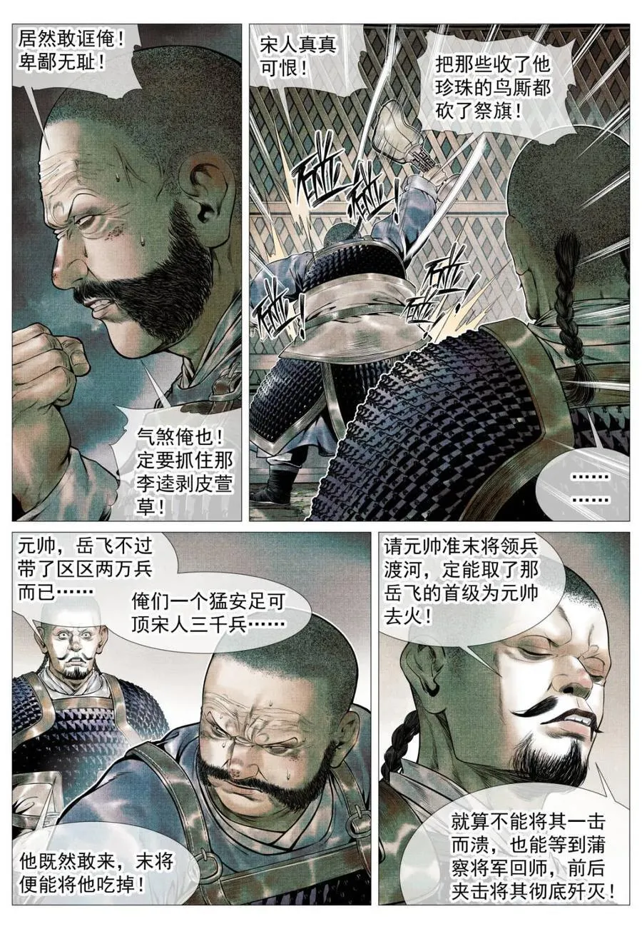 第114话 112 调虎离山3