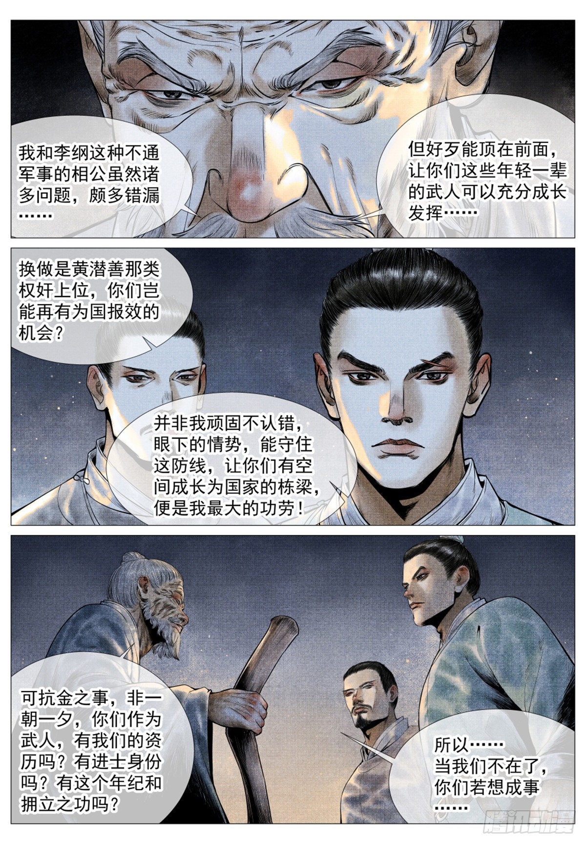 036 尽忠报国8