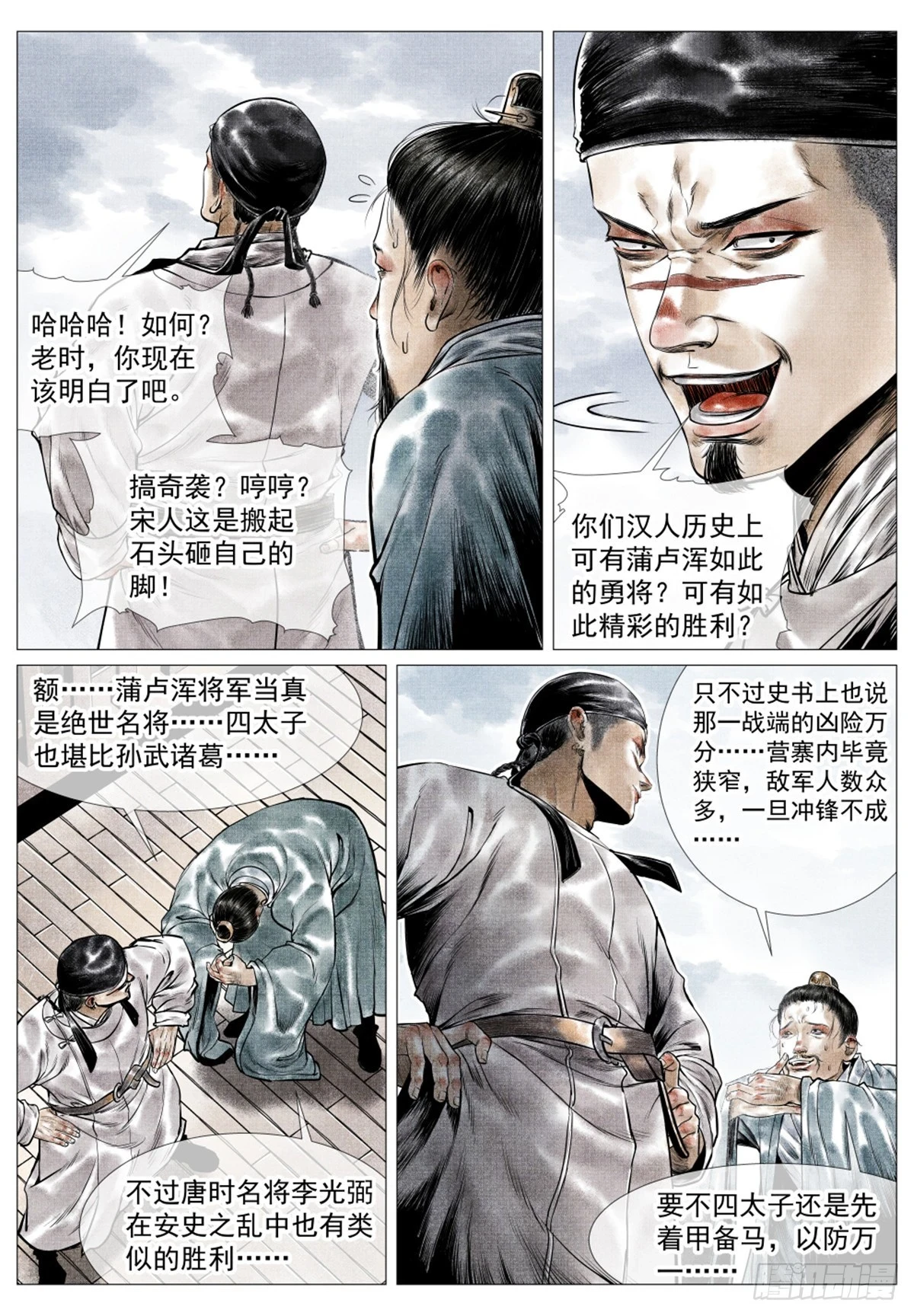 049 史书典故13